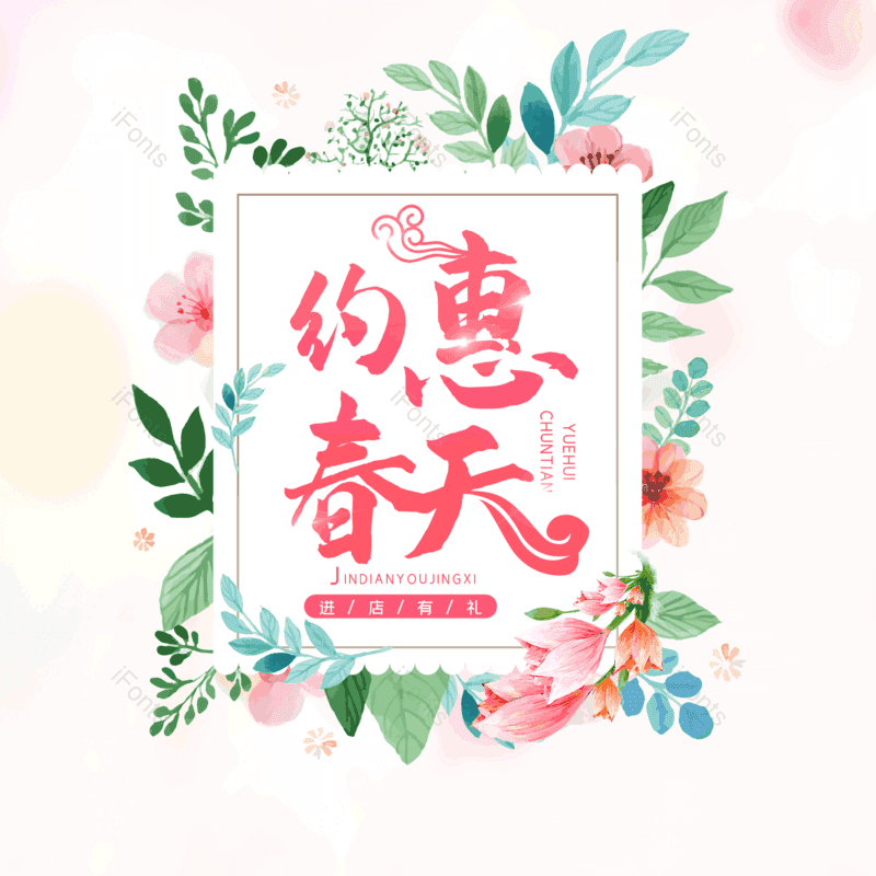 简约图片,春季元素,春天PNG,大气免抠素材